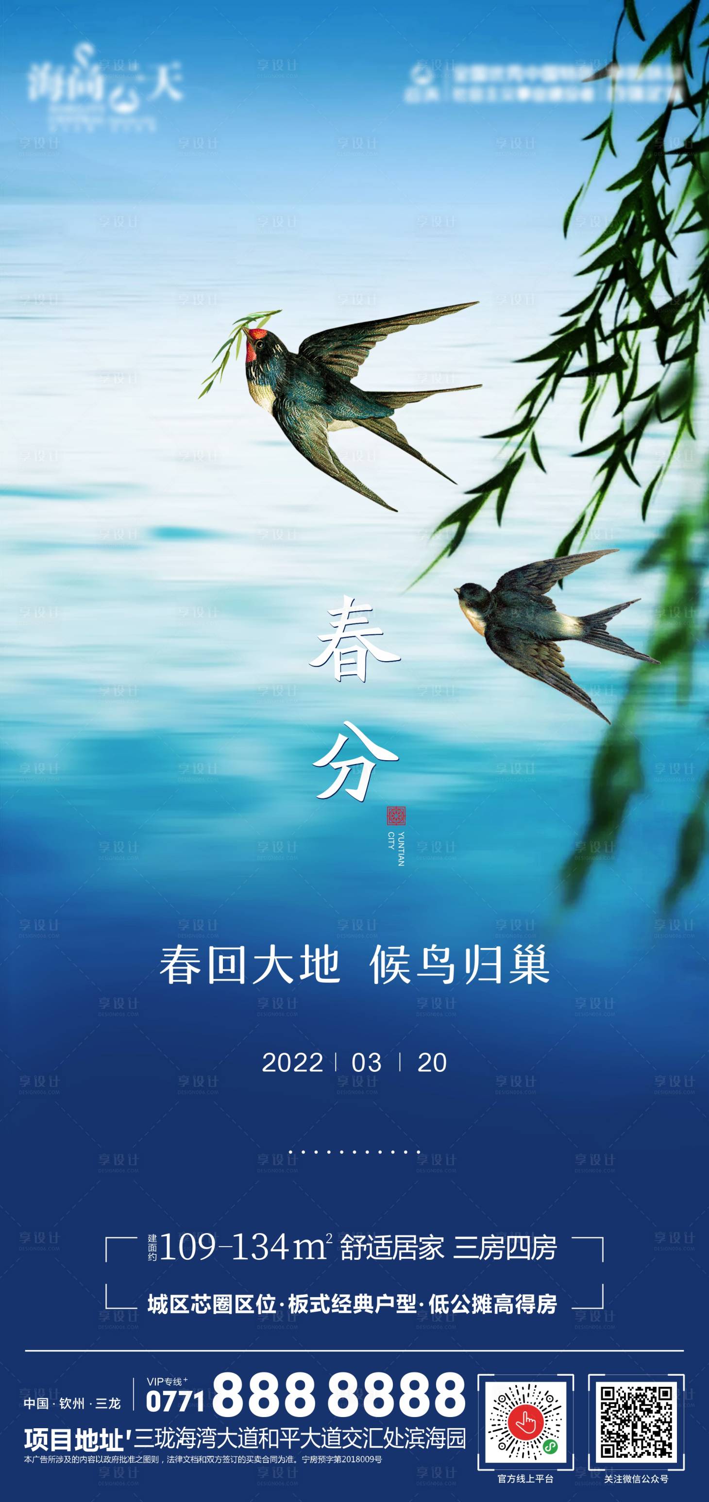 源文件下载【春分节气海报】编号：20210425105500875