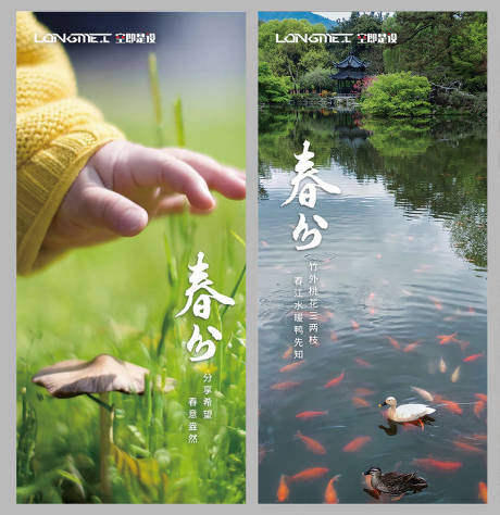 源文件下载【享设计】搜索编号：24980004275479605【春分】