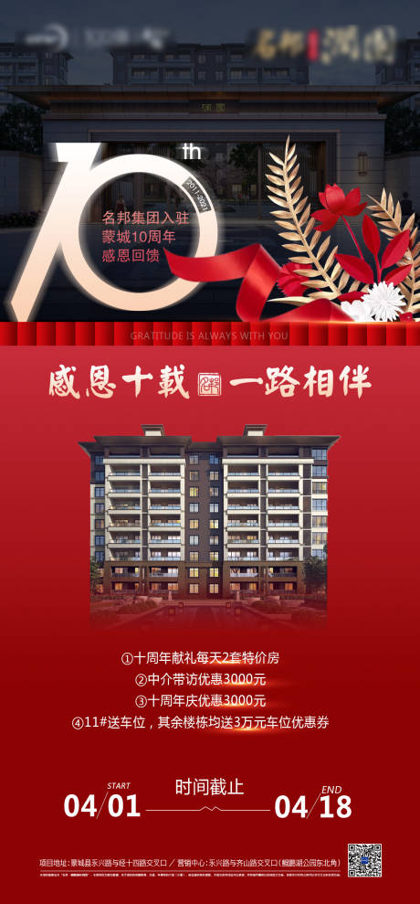 源文件下载【十周年感恩活动飞机稿】编号：60850004111407003