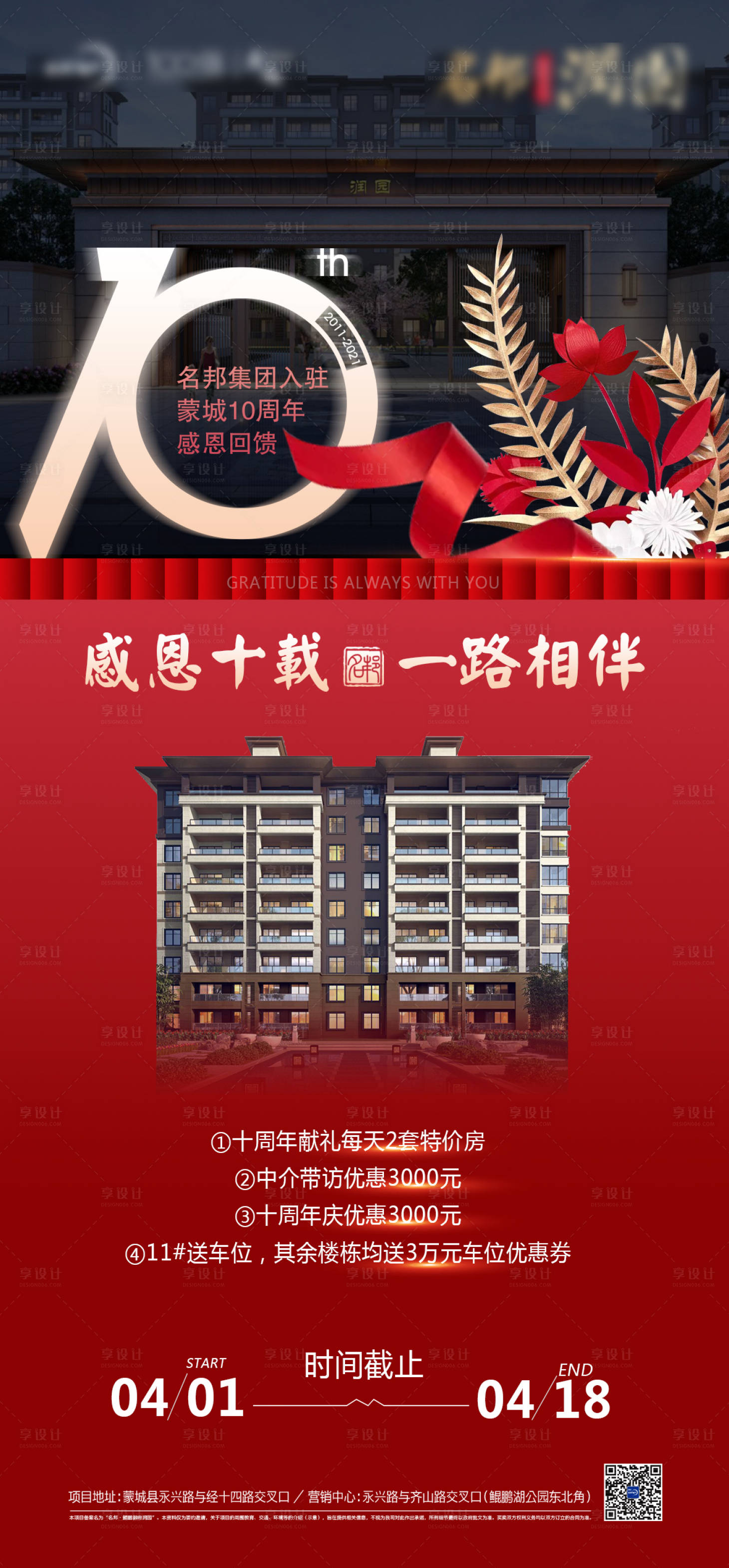源文件下載【享設計】搜索編號：60850004111407003【十周年感恩活動飛機稿】