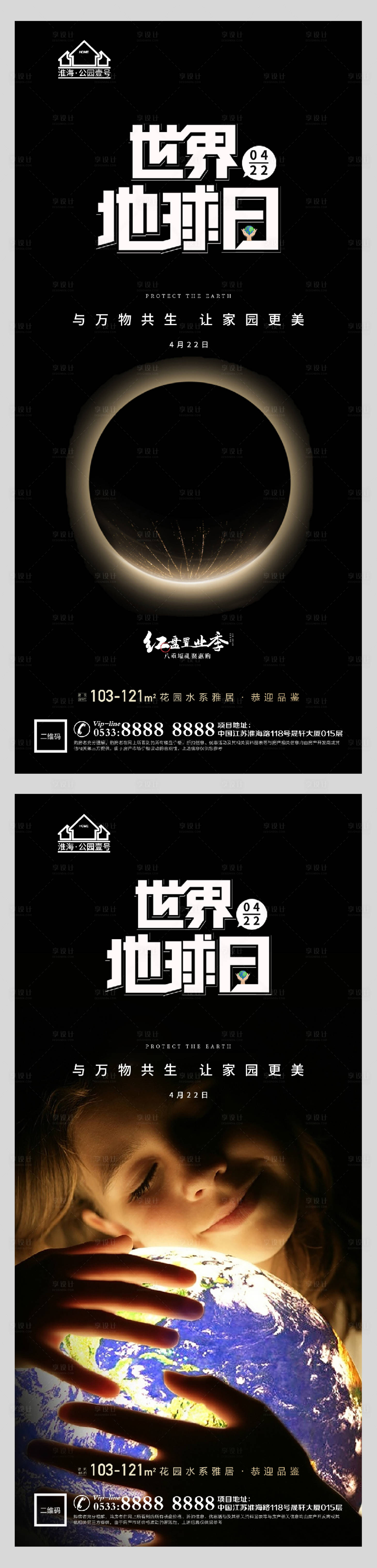 源文件下載【享設計】搜索編號：14270004160583539【地產世界地球日系列海報】