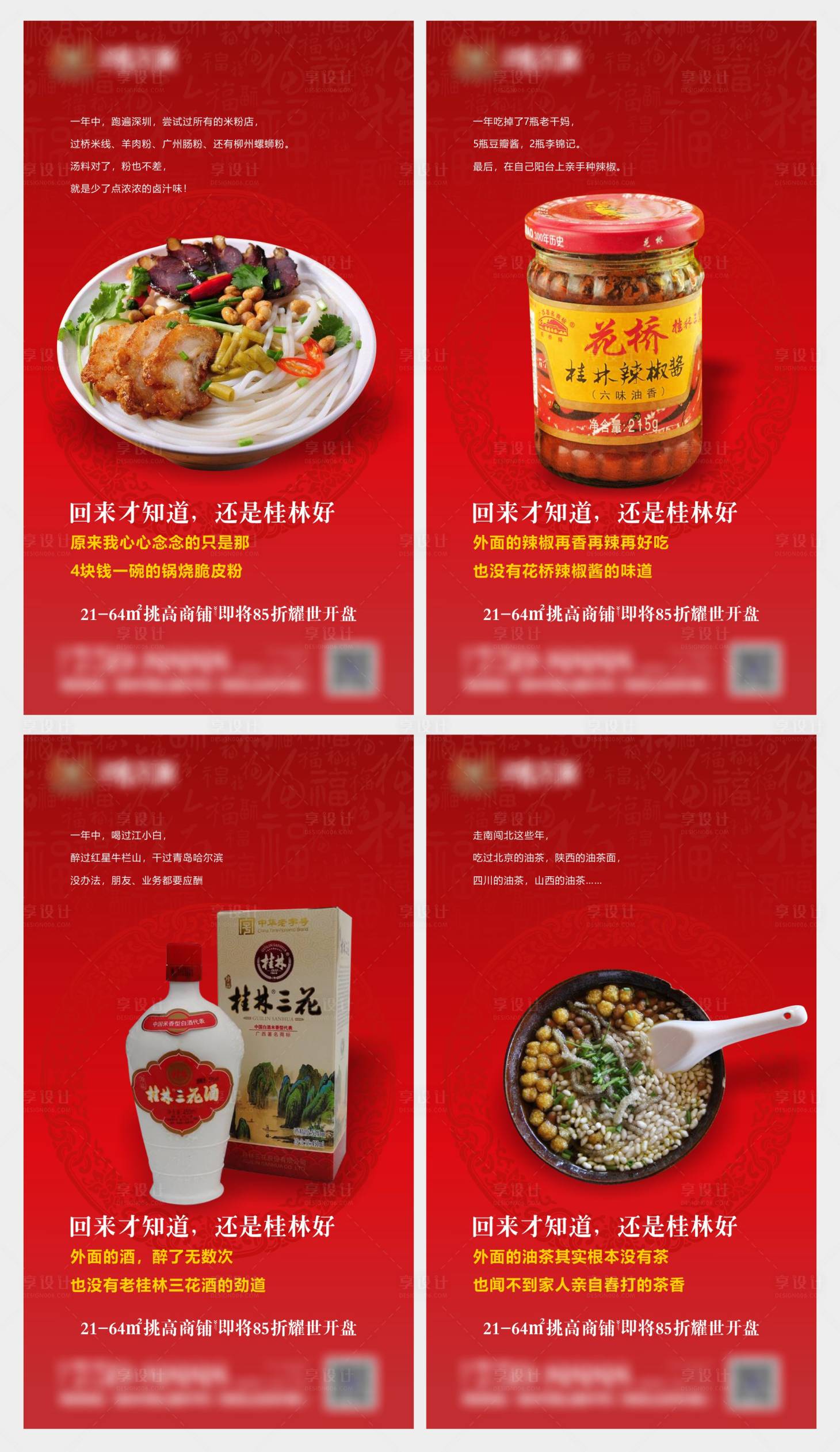 源文件下载【享设计】搜索编号：12310004125298427【地产海报桂林特色返乡刷图】
