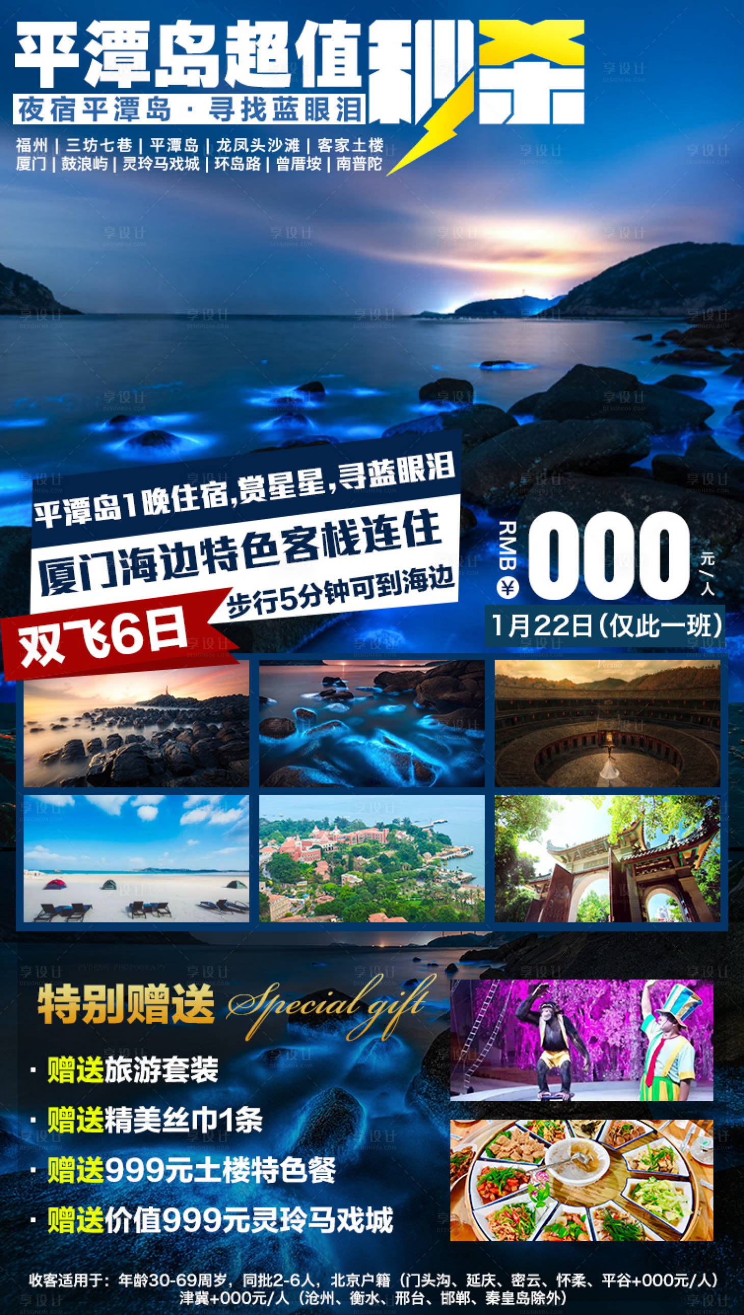 源文件下載【享設計】搜索編號：75300004111938039【福建平潭旅游】