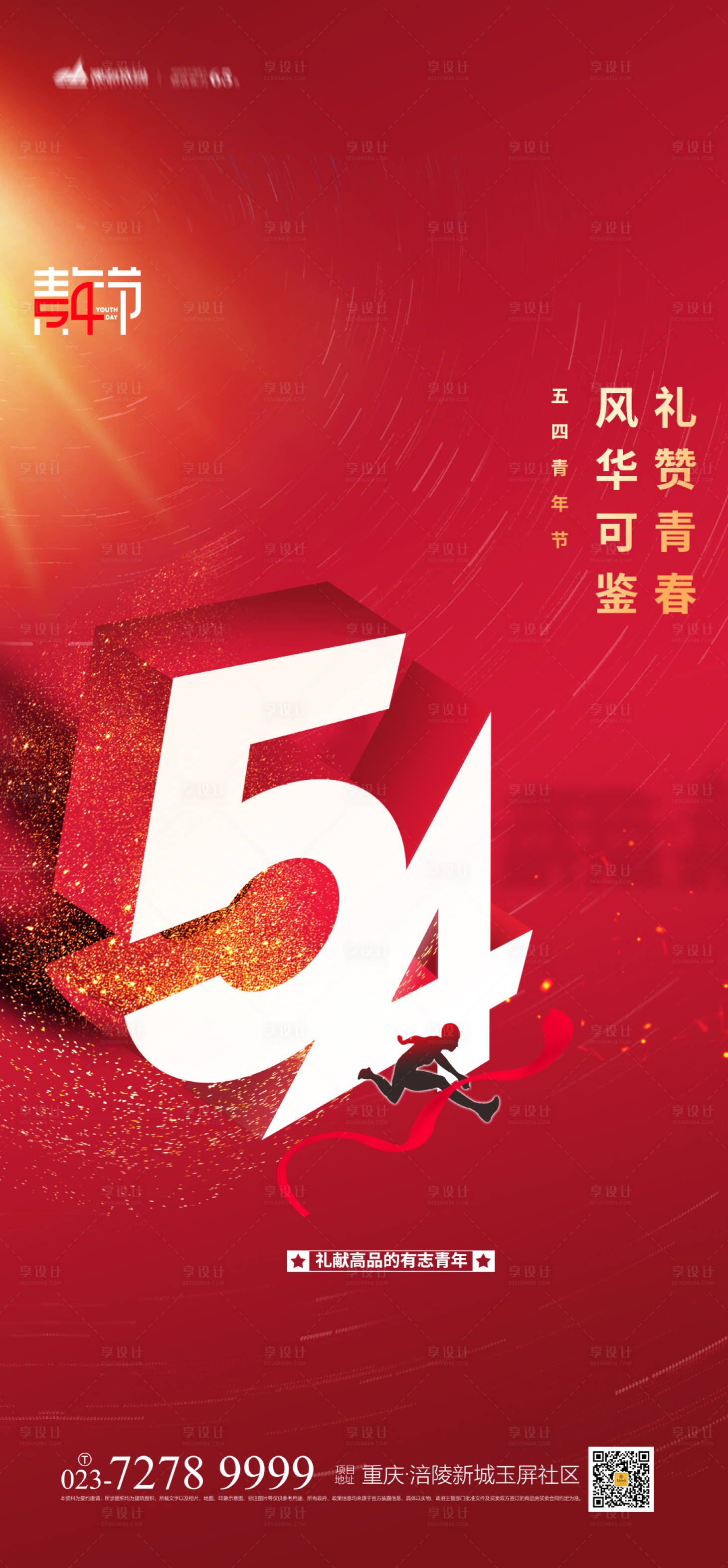 源文件下载【享设计】搜索编号：37460004272459635【54青年节海报】