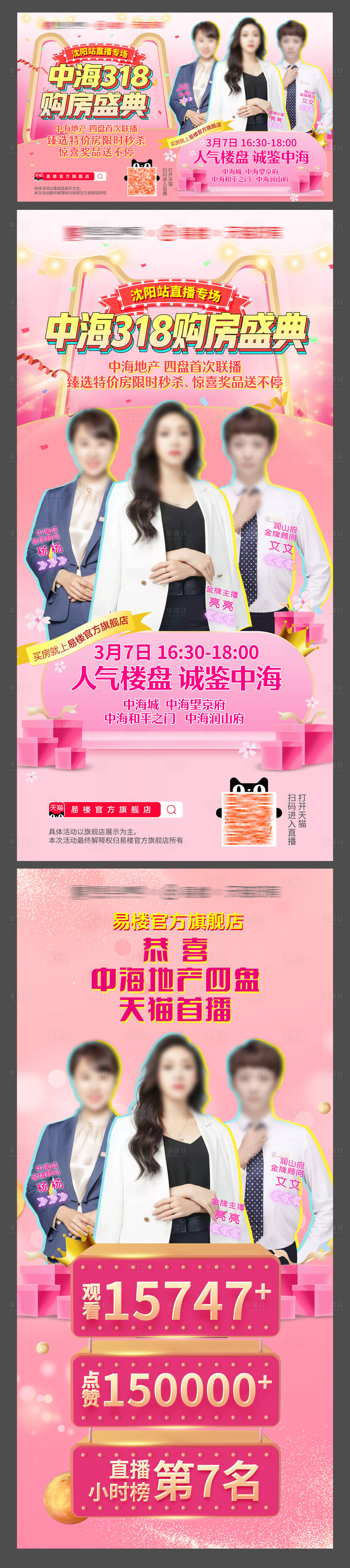 源文件下載【享設計】搜索編號：63250004506182489【購房盛典直播海報】