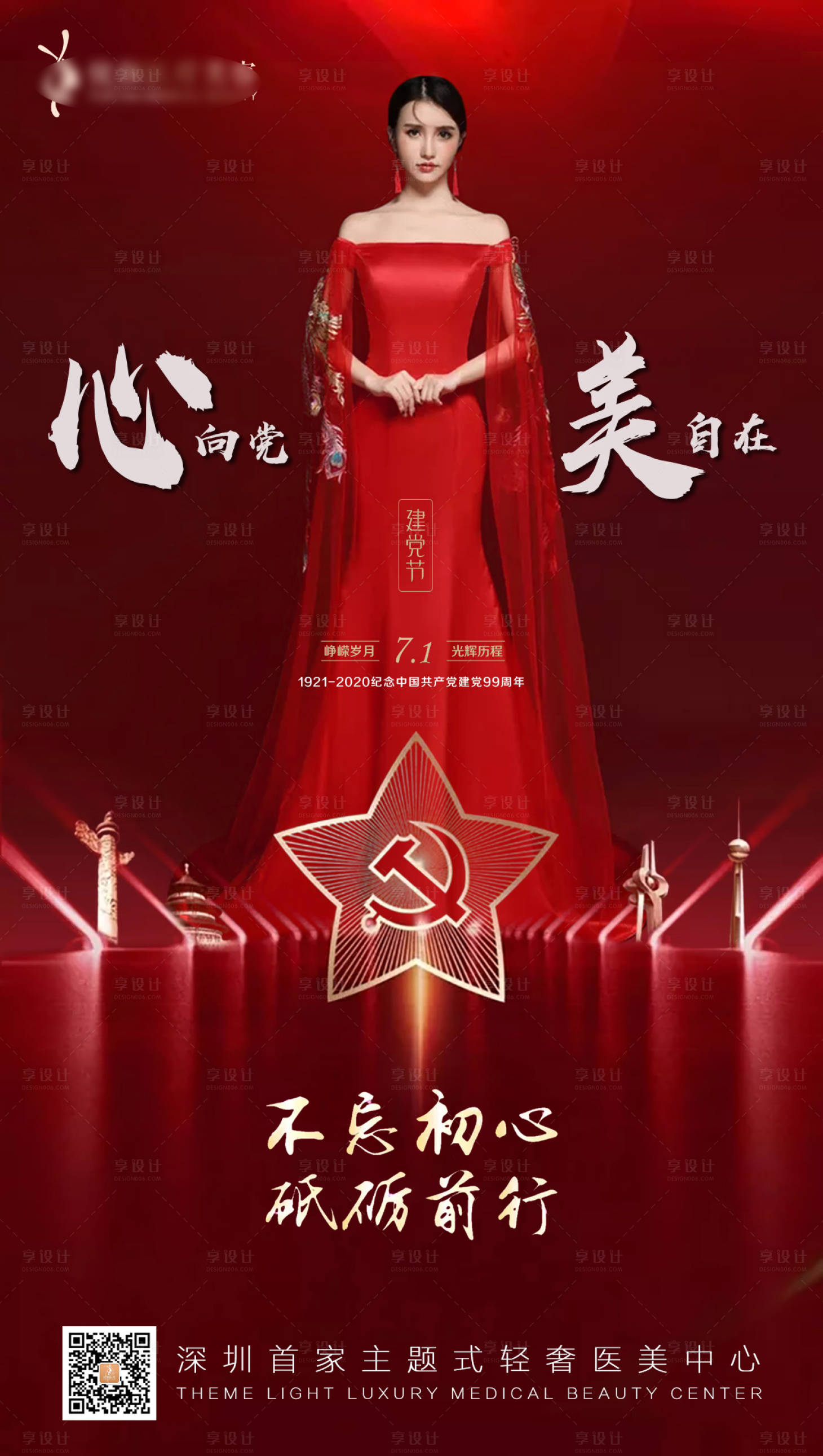 源文件下载【建党节海报】编号：62730004186265366