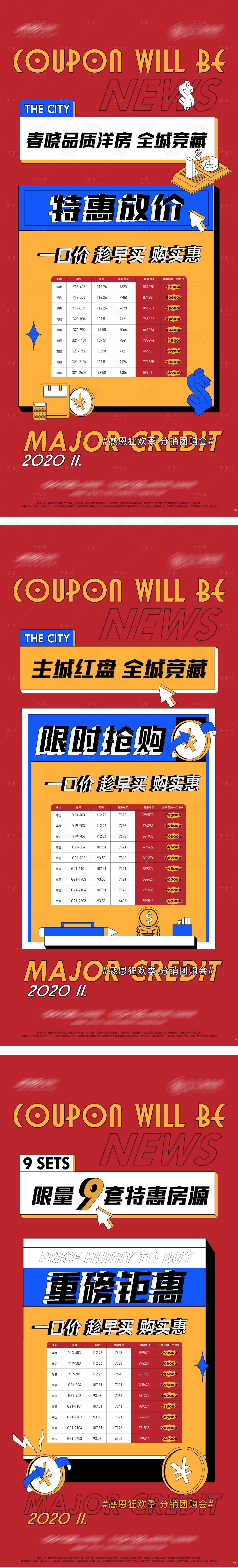 源文件下载【地产一口价价值点系列海报】编号：57200004231638493