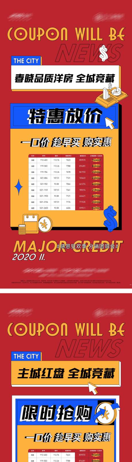 源文件下载【地产一口价价值点系列海报】编号：20210412160116675