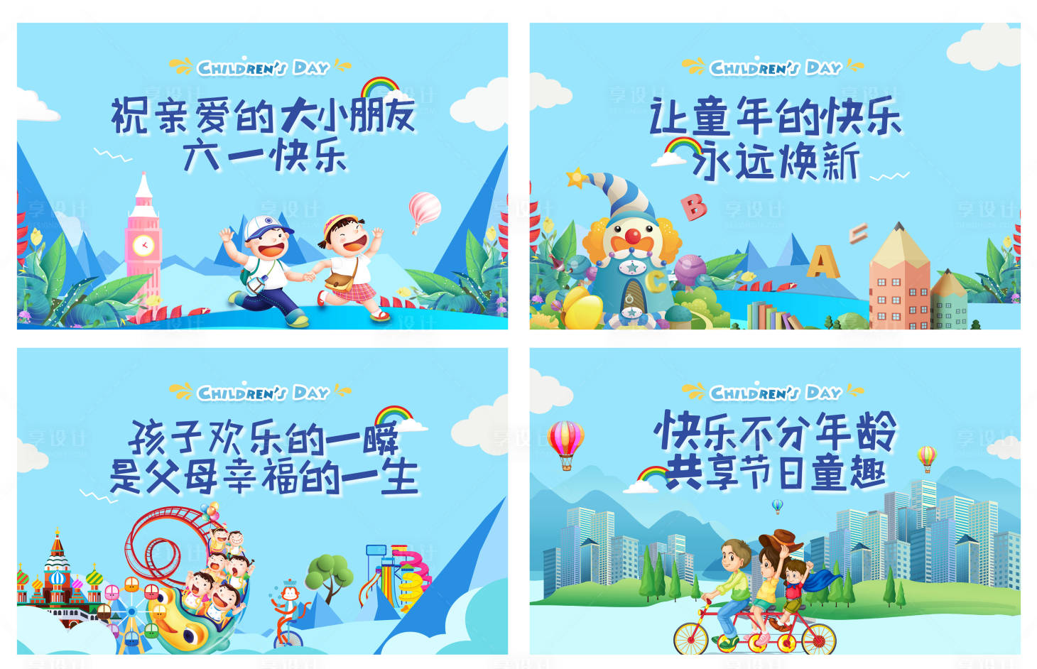 源文件下载【享设计】搜索编号：15920004448879307【儿童元素展板】