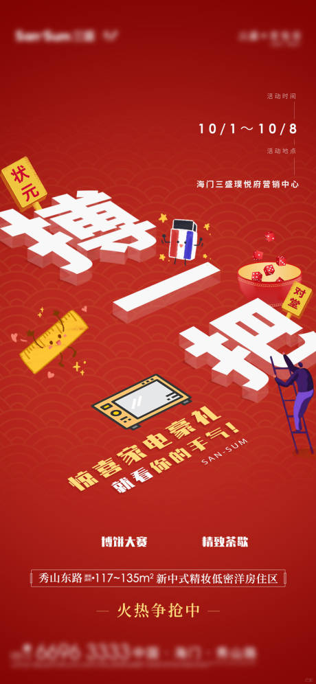 源文件下载【博饼创意海报】编号：58890004297118038