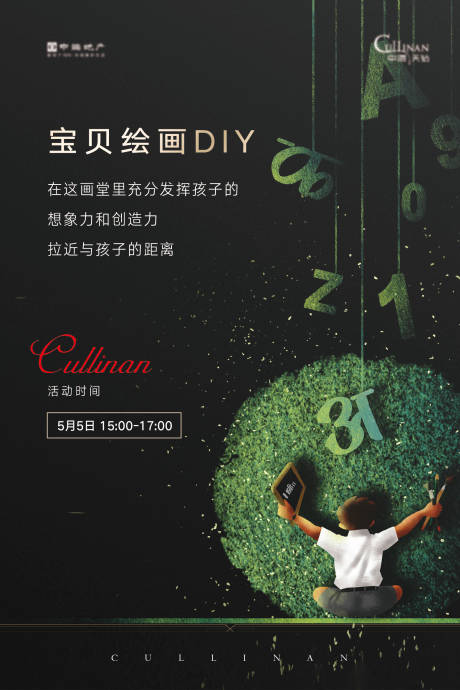 源文件下載【享設計】搜索編號：93160004498436095【兒童繪畫活動海報】