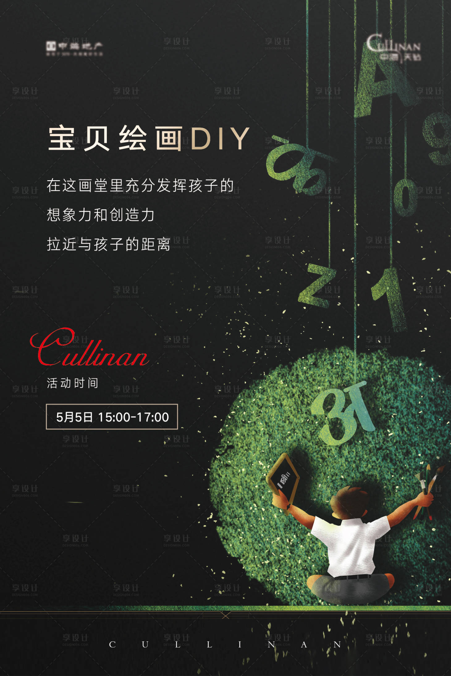 源文件下载【享设计】搜索编号：93160004498436095【儿童绘画活动海报】