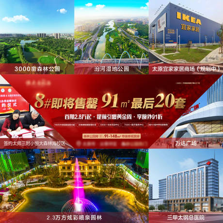 源文件下载【地产园林九宫格配套价值点海报】编号：46620004400025143