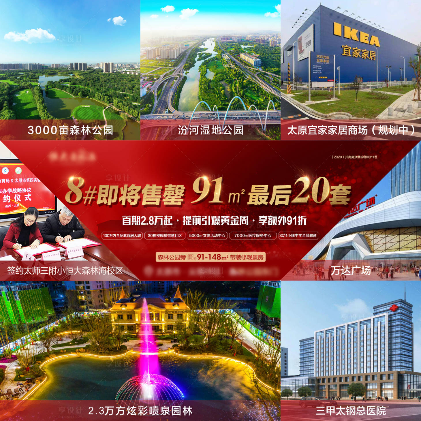 源文件下载【享设计】搜索编号：46620004400025143【地产园林九宫格配套价值点海报】