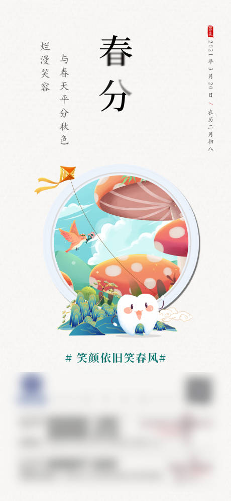 源文件下载【牙科医院节气微信朋友圈节气单图】编号：73680004335635052