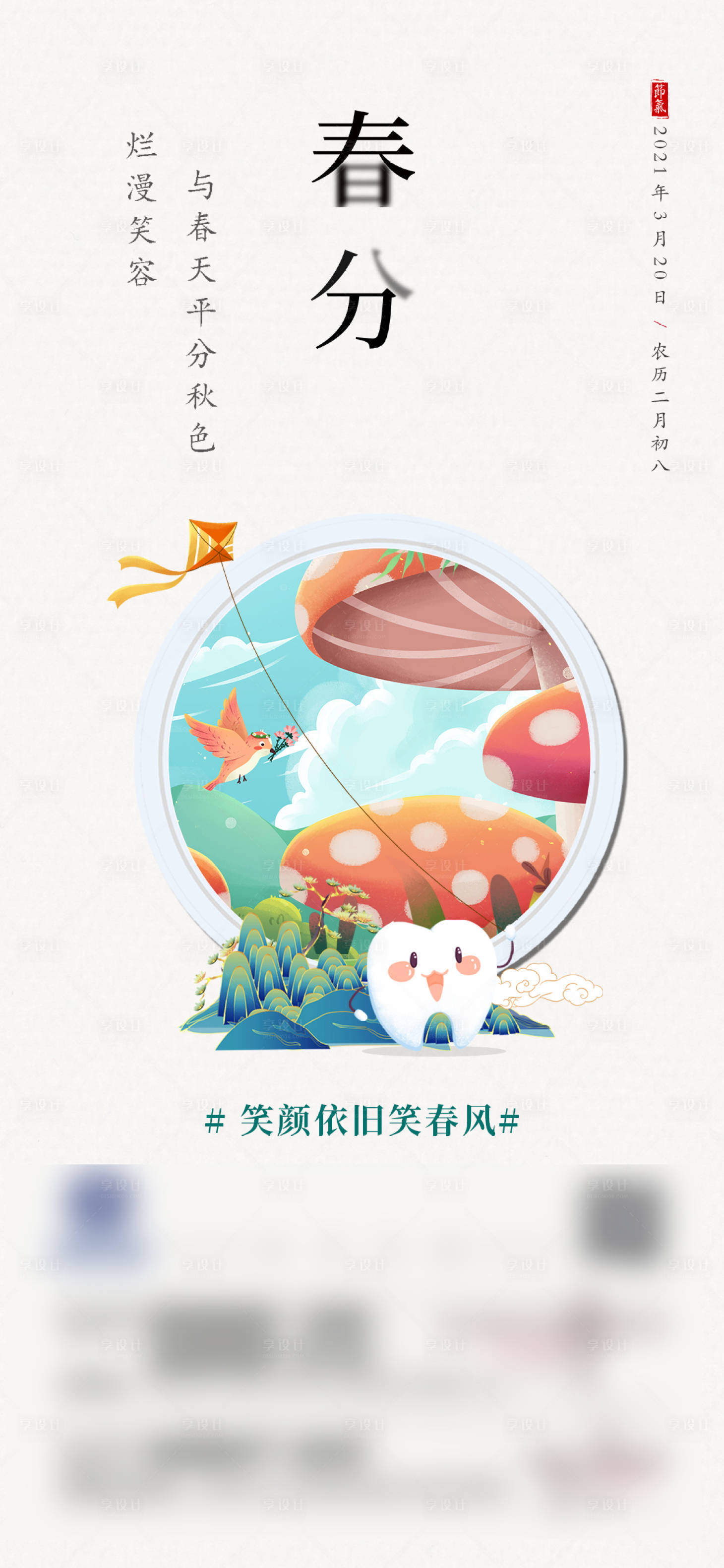 源文件下载【享设计】搜索编号：73680004335635052【牙科医院节气微信朋友圈节气单图】