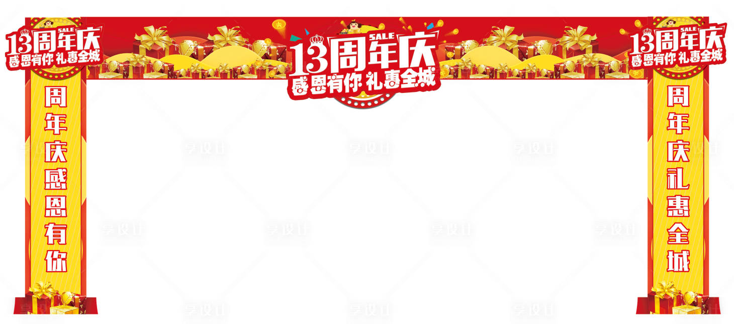 源文件下載【享設計】搜索編號：97730004217888437【店慶門頭】