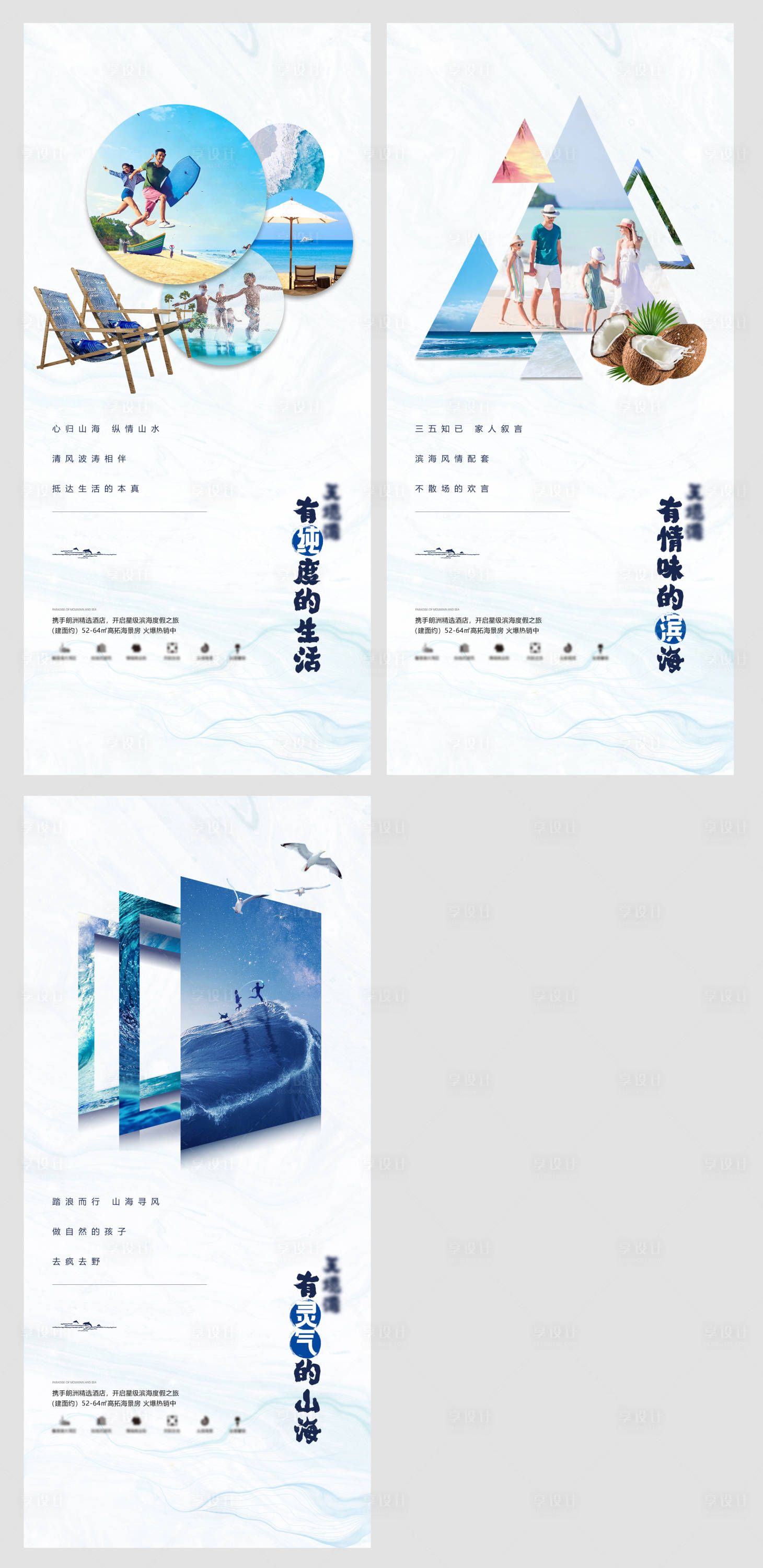 源文件下载【地产海景房价值点海报】编号：36690004204469106