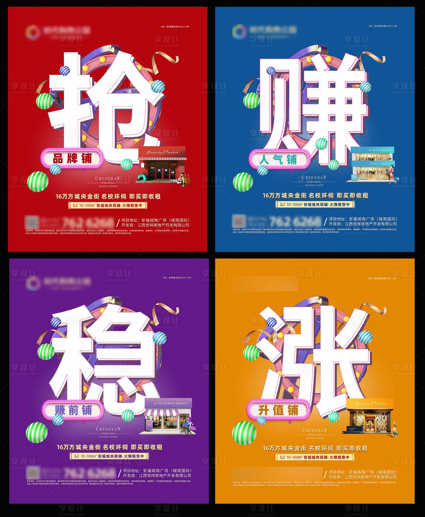 源文件下載【地產商鋪系列海報】編號：12550004319288139