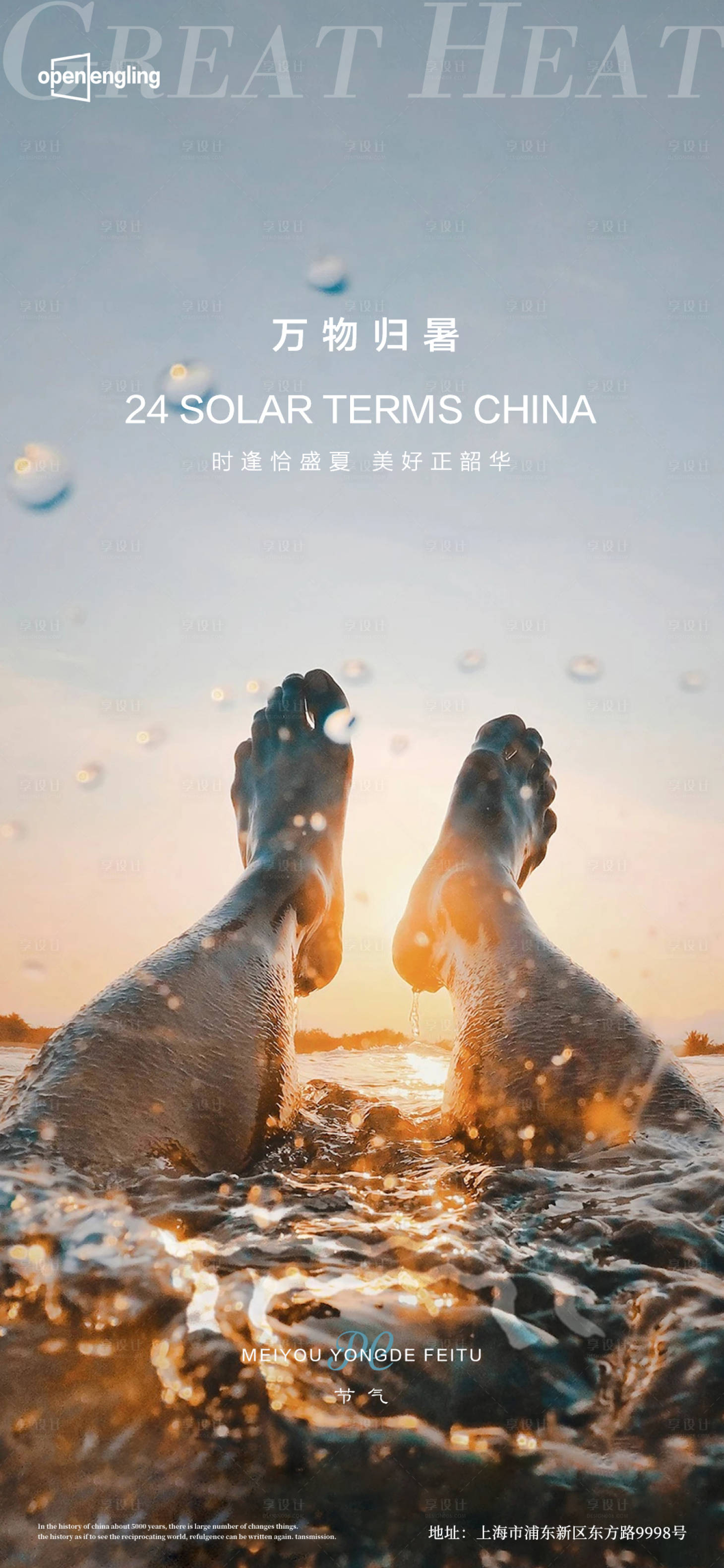 源文件下載【大暑微信移動端海報】編號：85850004169865112