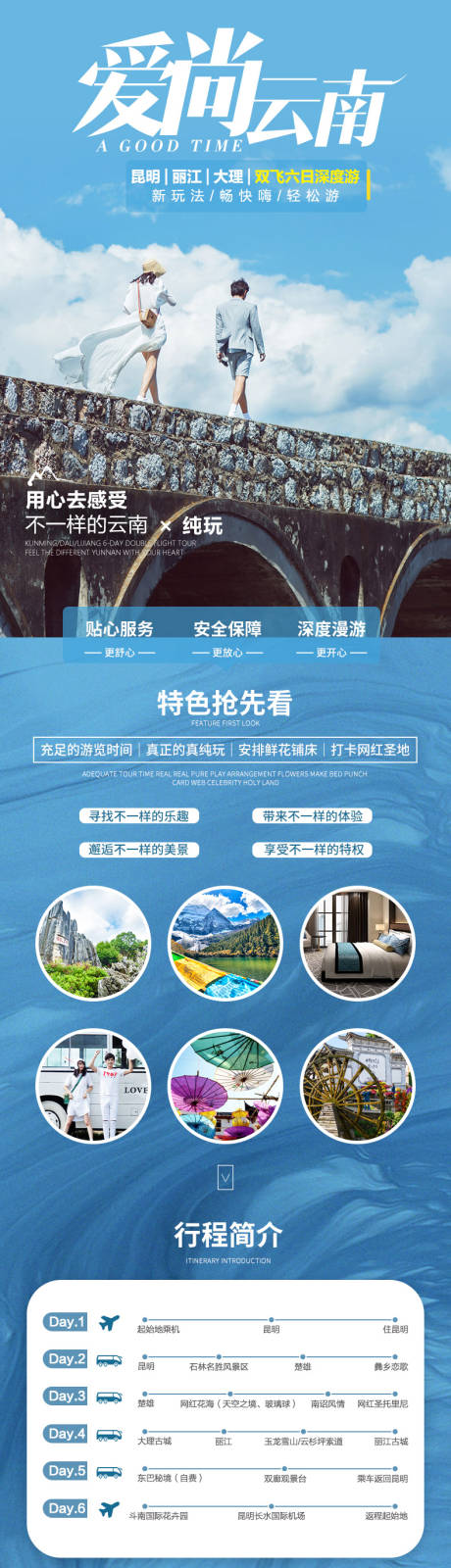 源文件下載【享設計】搜索編號：23000004166265304【旅游詳情頁】