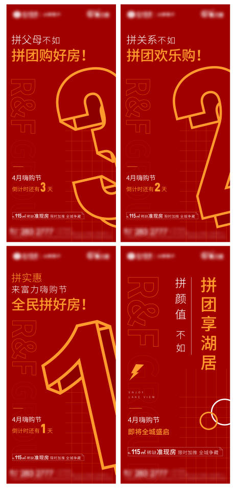 源文件下载【地产嗨购节盛启倒计时系列海报】编号：10030004148704311