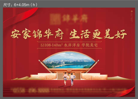 源文件下载【红色新中式地产主画面】编号：36360004329911986