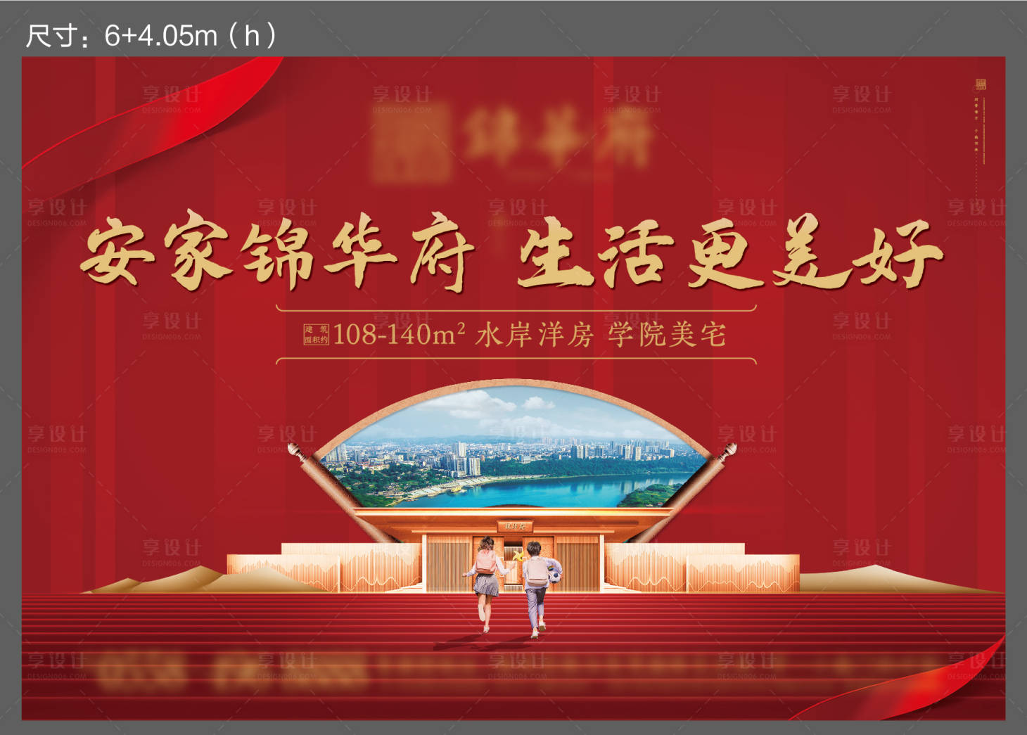 源文件下载【享设计】搜索编号：36360004329911986【红色新中式地产主画面】