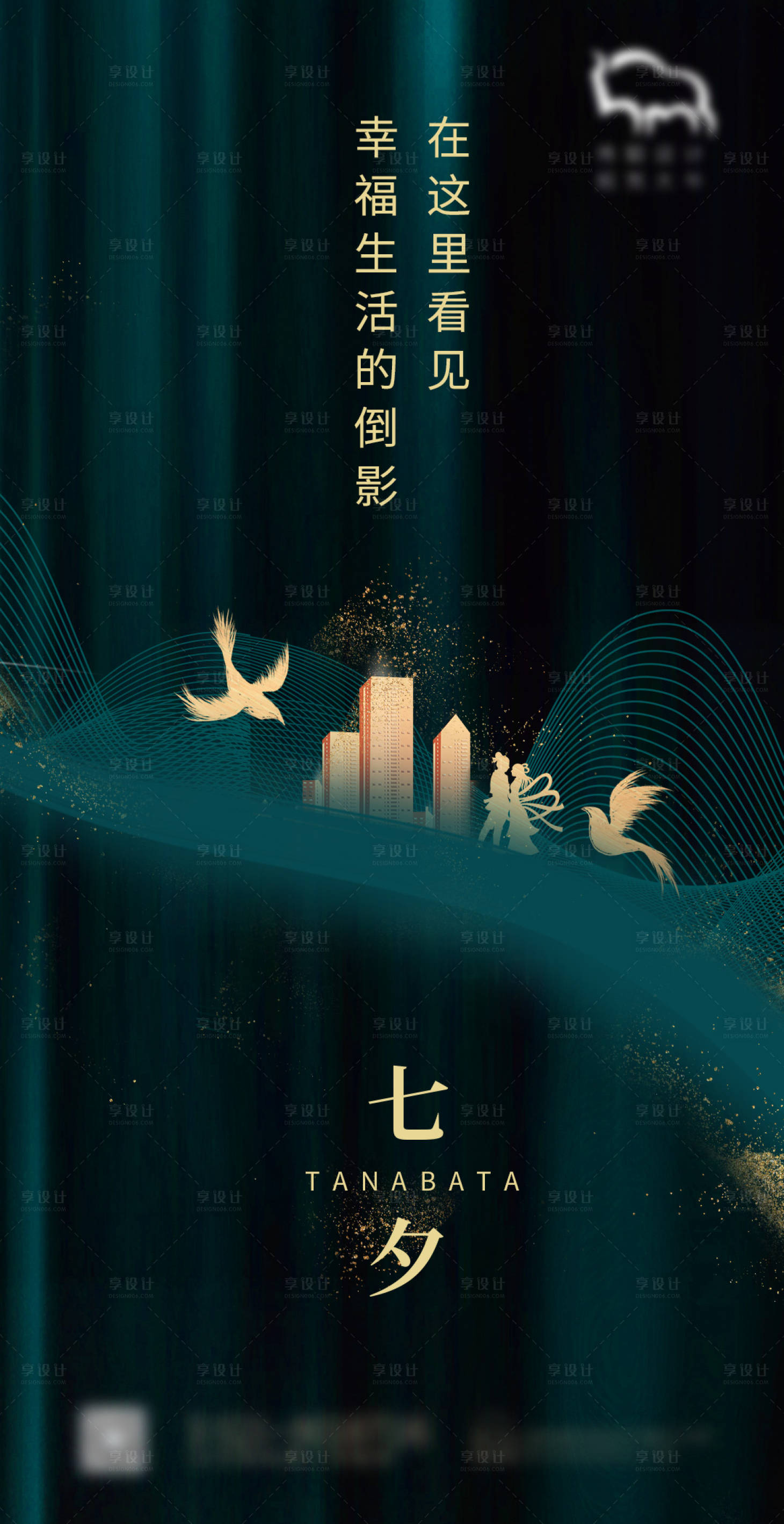 源文件下载【享设计】搜索编号：64180004414947394【七夕情人节海报】