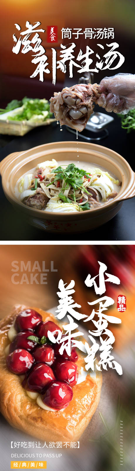 源文件下载【享设计】搜索编号：84190004404385644【滋补养生汤小蛋糕美食海报】