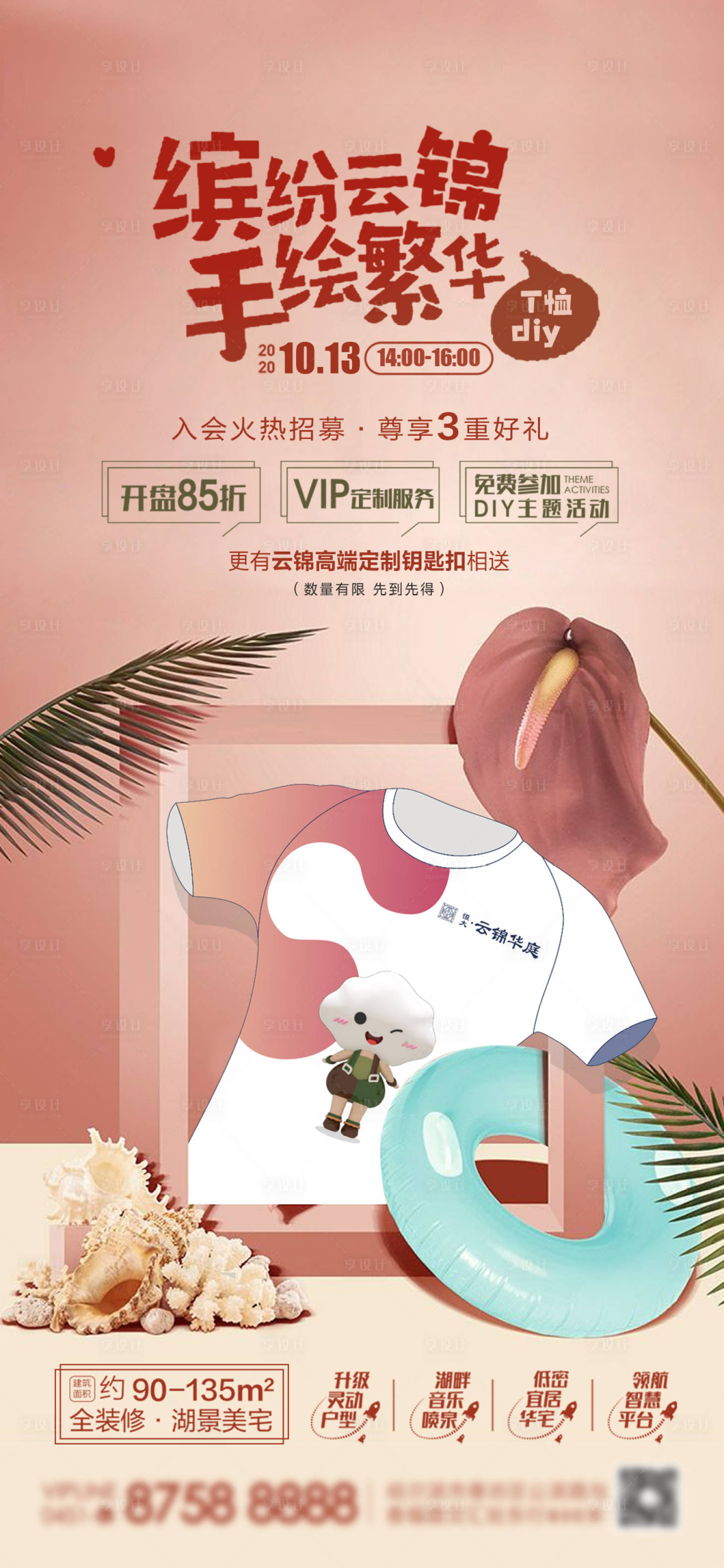 源文件下載【享設計】搜索編號：40090004218075759【手繪地產活動】