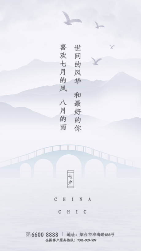 源文件下载【古风水墨七夕情人节海报】编号：79370004429957888