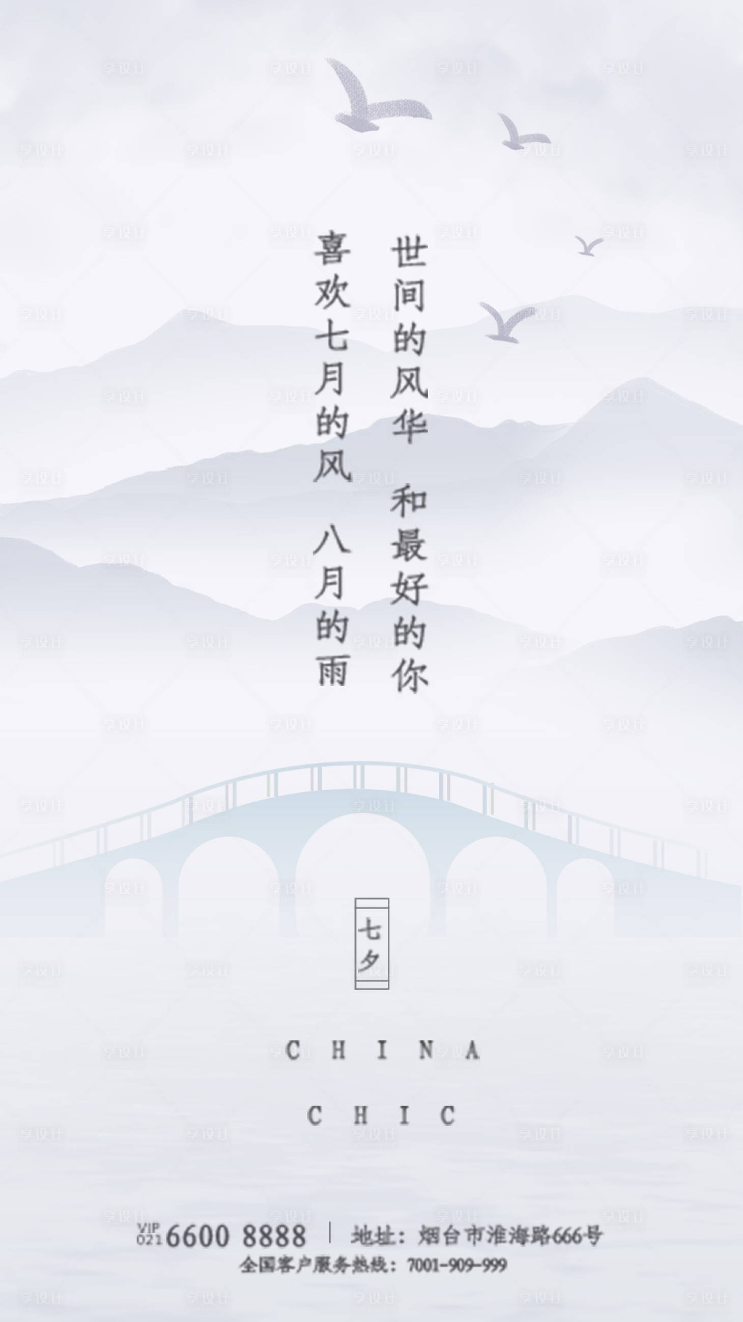 源文件下載【享設計】搜索編號：79370004429957888【古風水墨七夕情人節海報】