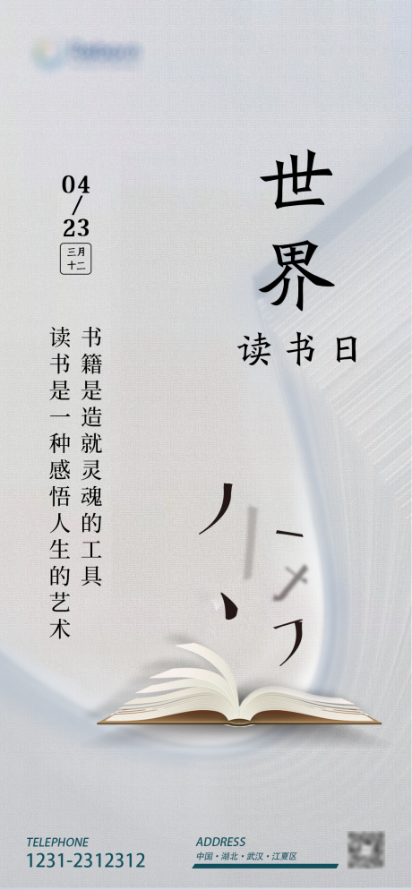 源文件下载【世界读书日海报】编号：20700004471005641