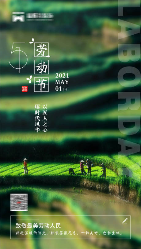 源文件下载【劳动节海报】编号：49650004117615635