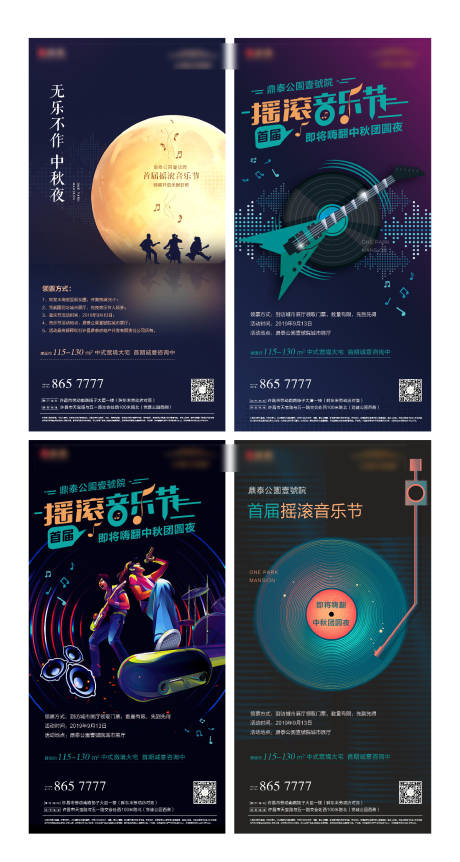 源文件下载【音乐节黑色地产刷屏海报】编号：76150004475556715