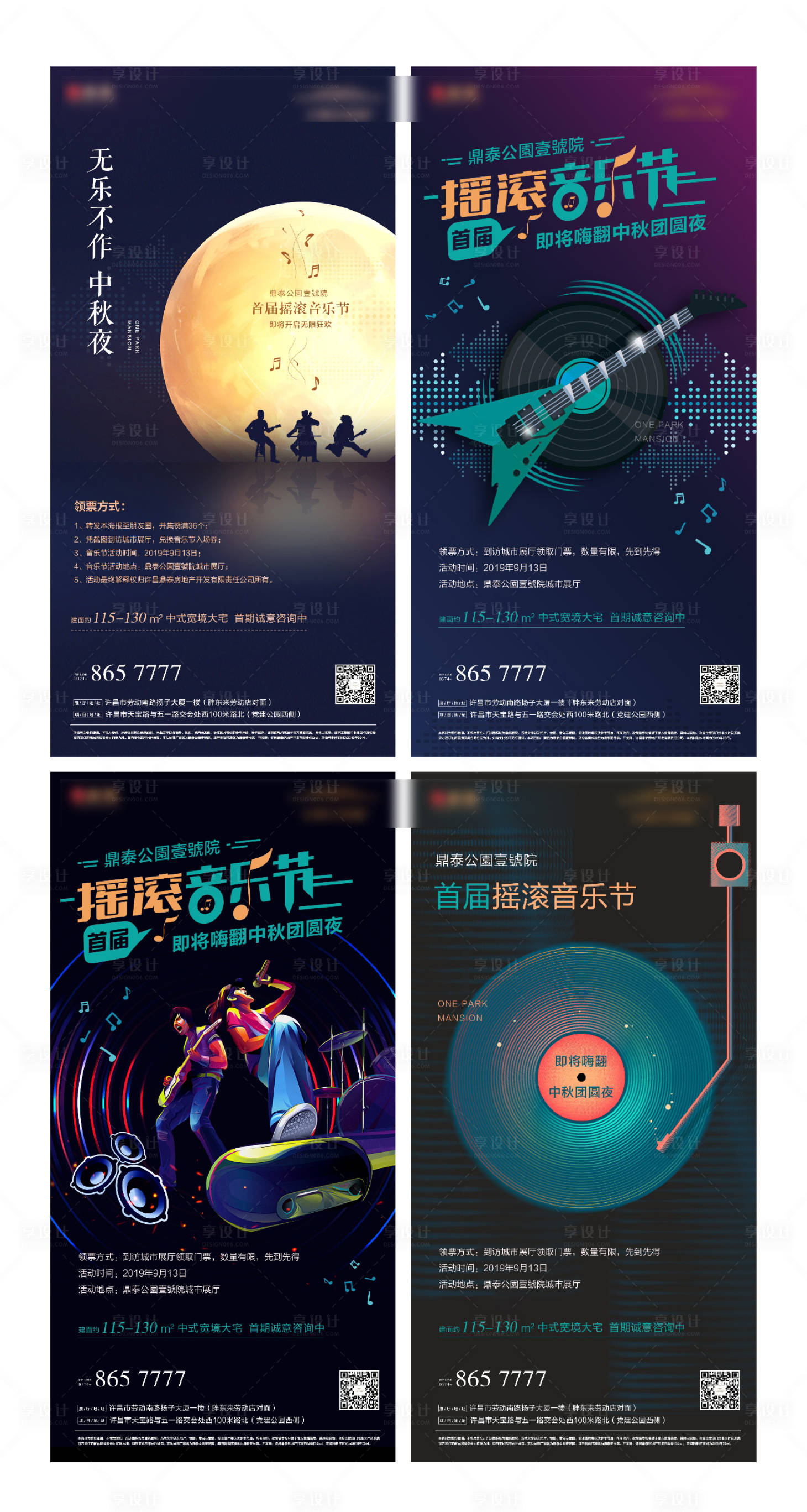 源文件下载【享设计】搜索编号：76150004475556715【音乐节黑色地产刷屏海报】
