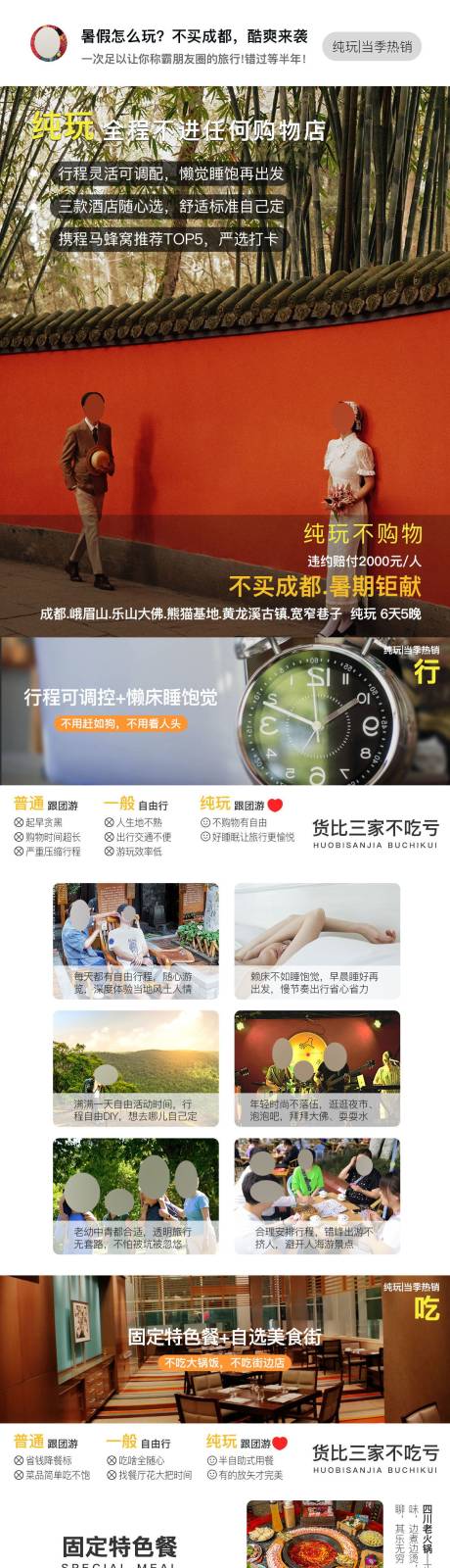 源文件下载【成都旅游页面】编号：95240004473836156