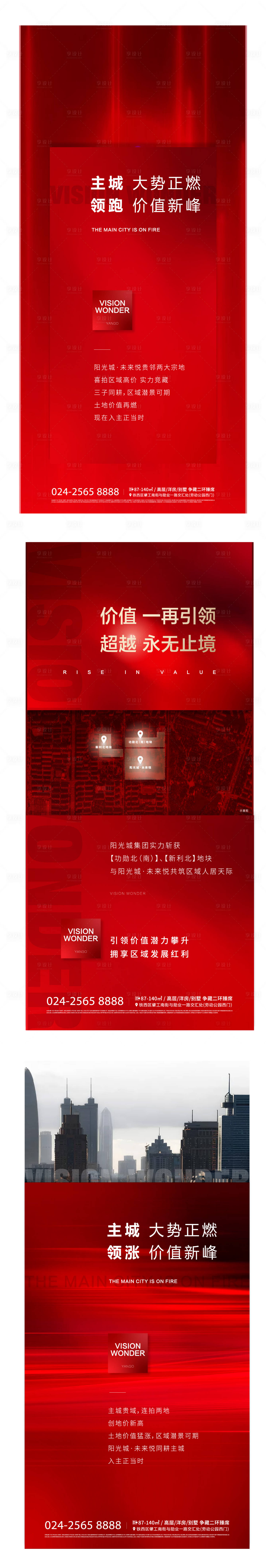 源文件下載【享設計】搜索編號：23480004092463940【地產土拍系列海報】