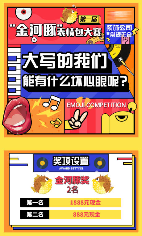 源文件下载【表情包大奖赛海报】编号：38500004242805970