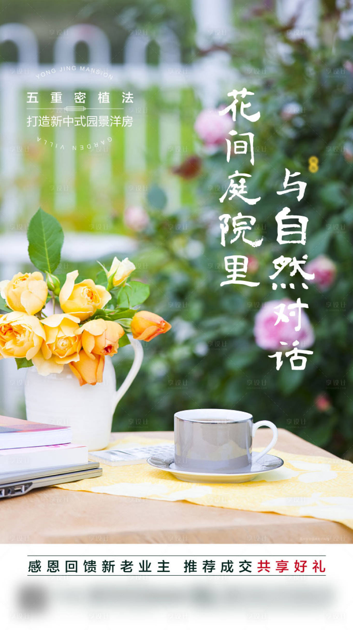 源文件下载【享设计】搜索编号：90380004438549244【房地产庭院洋房海报】