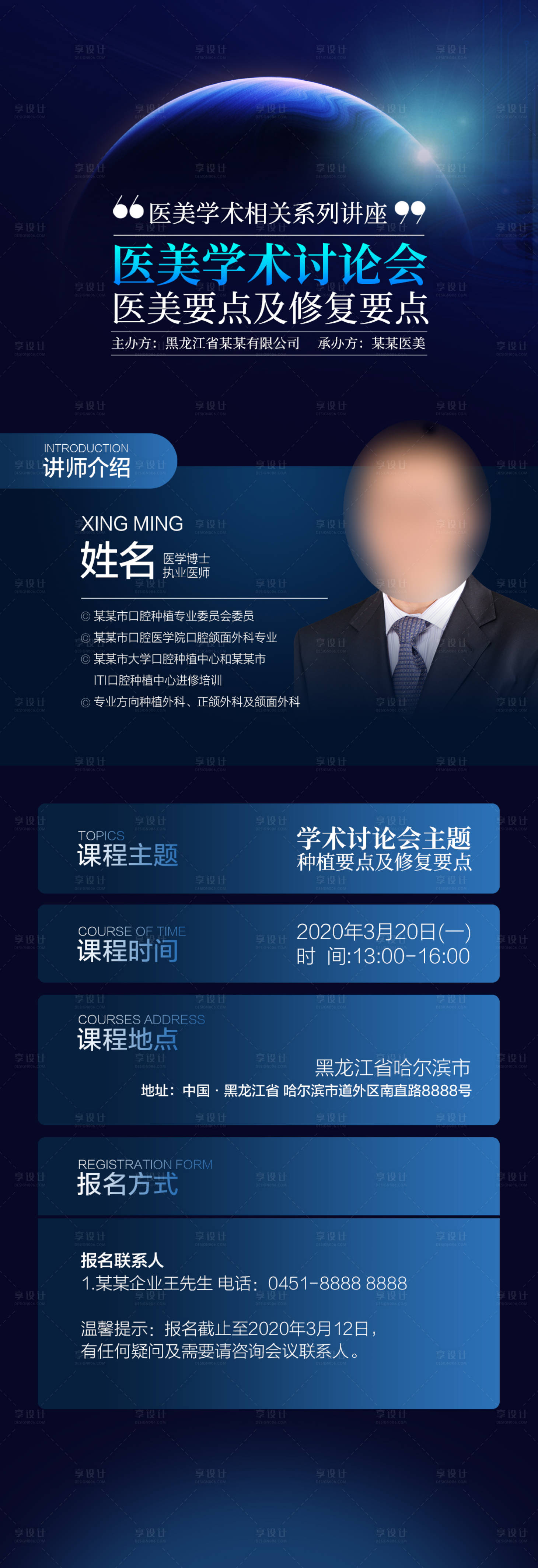 源文件下载【享设计】搜索编号：10050004243028157【学术会海报长图】