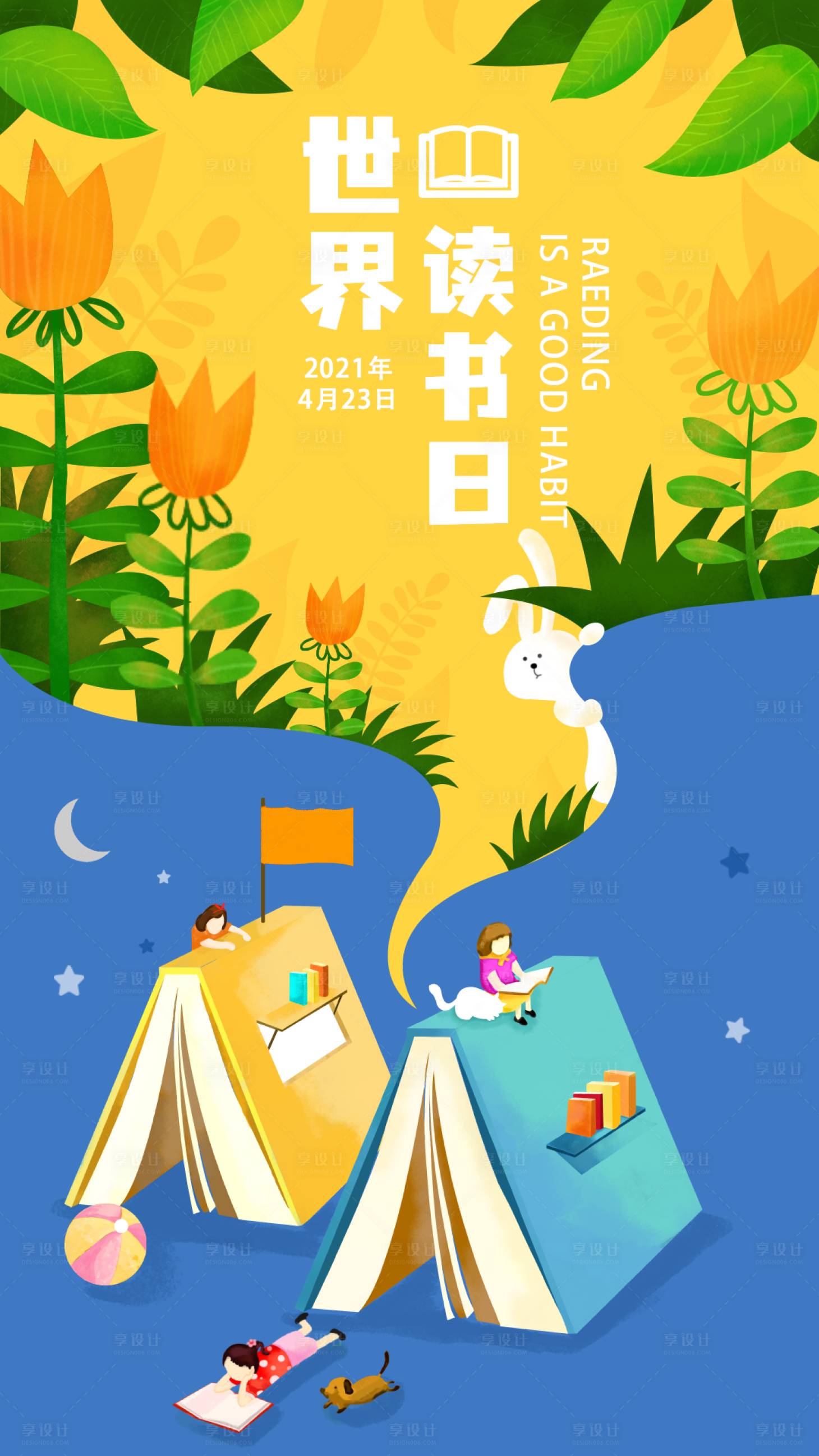 源文件下载【享设计】搜索编号：68450004318756739【世界读书日海报】