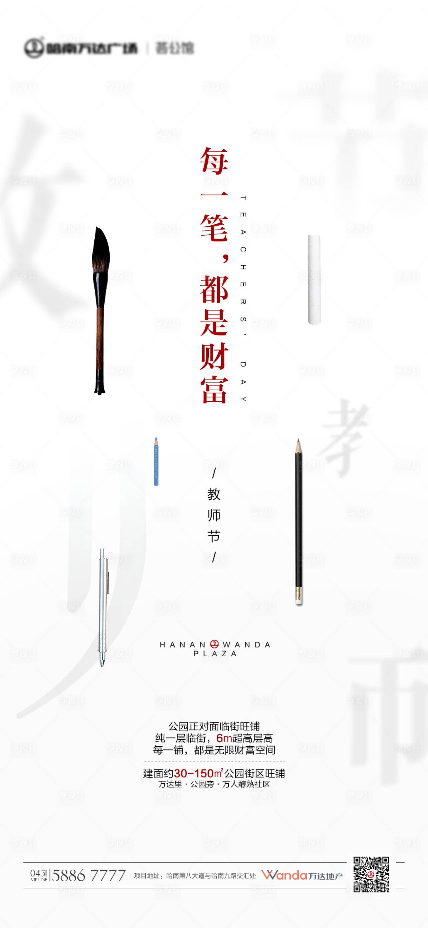 源文件下载【地产教师节海报】编号：44490004141376384