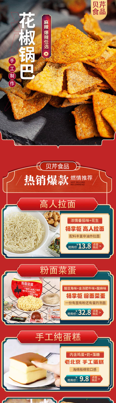 红色中国风食品零食电商首页-源文件【享设计】