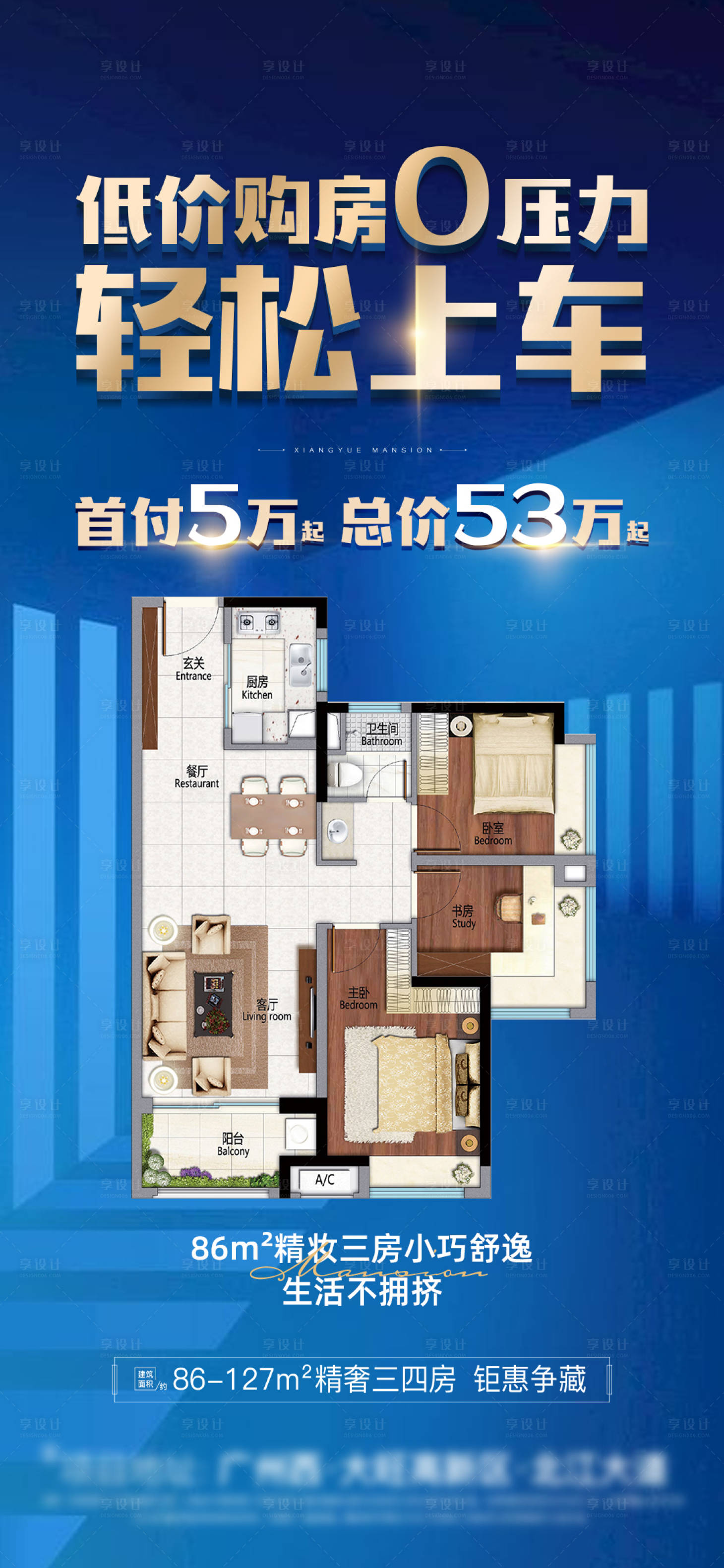 源文件下載【享設計】搜索編號：77490004221278002【地產戶型海報】