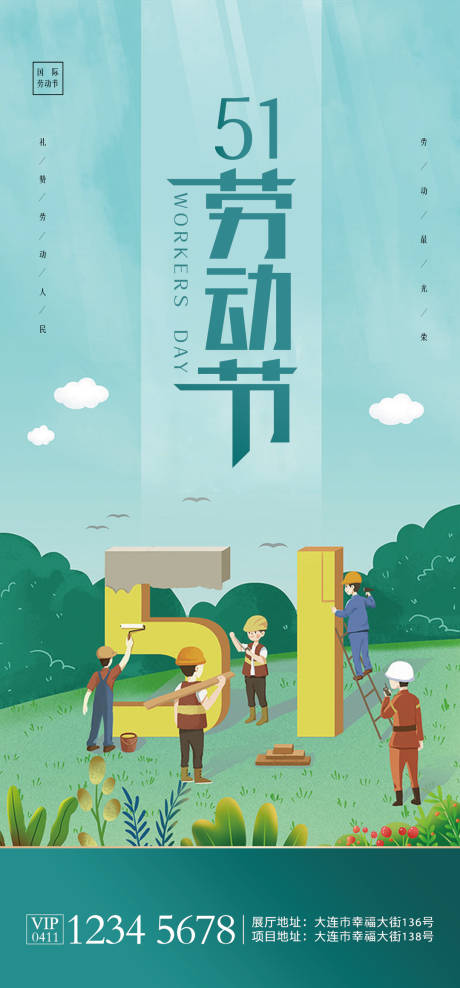 源文件下載【享設計】搜索編號：25400004397316969【五一勞動節海報 】
