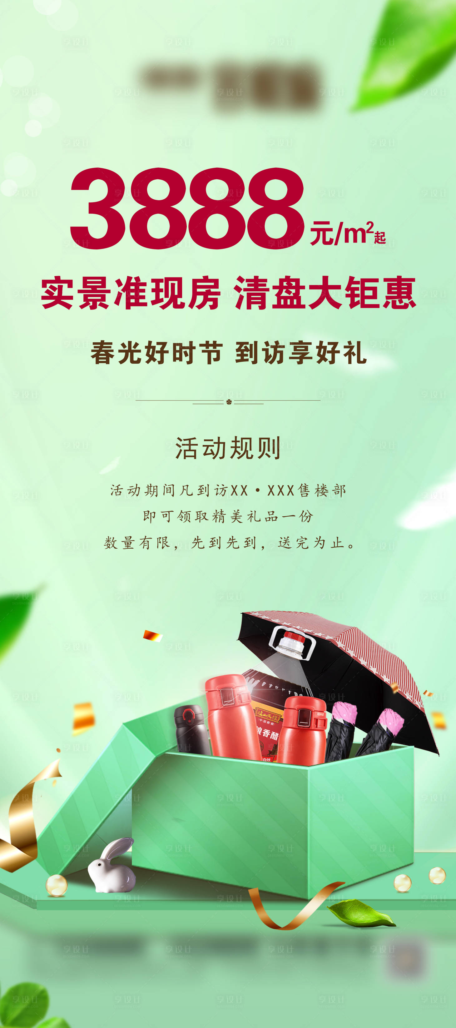 源文件下載【享設計】搜索編號：96430004269972306【到訪有禮活動展架】