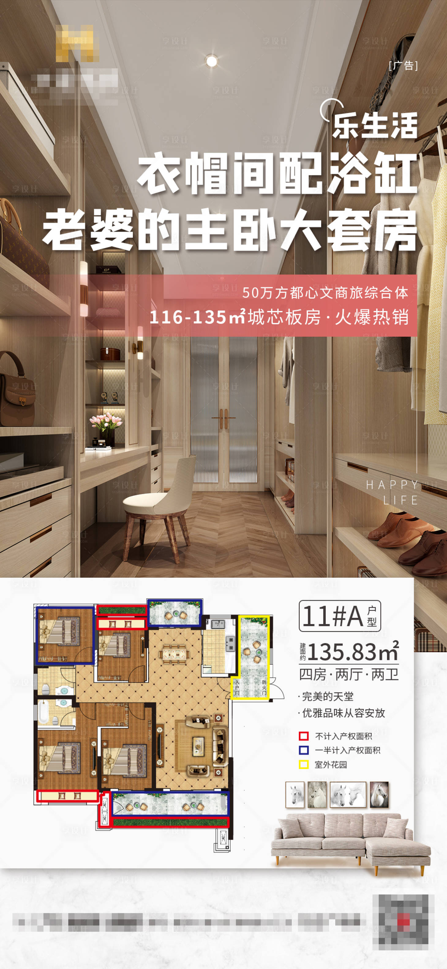 源文件下载【享设计】搜索编号：83650004289569108【房地产户型图价值点衣帽间海报】