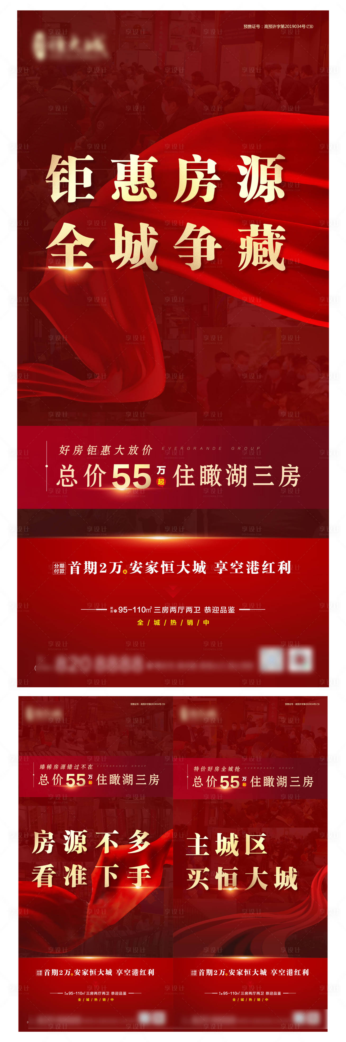 源文件下载【房地产热销红金刷屏海报】编号：65520004284103795